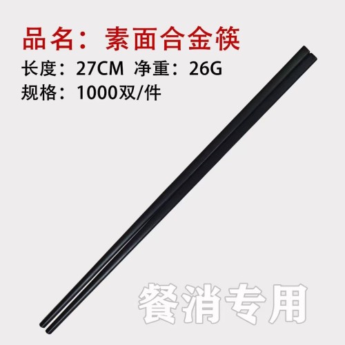 消毒筷子