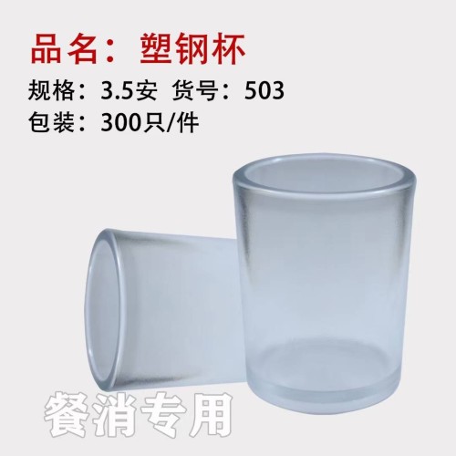 PET杯